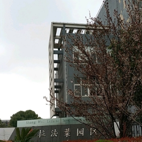 上海拉法葉園區(qū)招商熱線：搶駐未來(lái)商業(yè)高地，即刻咨詢！