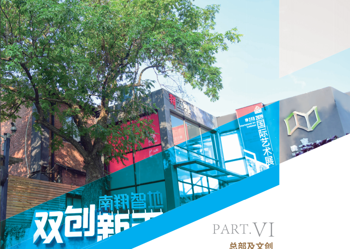 探秘上海南翔智地企業(yè)總部園的無(wú)限可能，創(chuàng)新生態(tài)，智慧高地