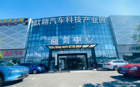 上海歆翱汽車科技產業(yè)園：打造汽車產業(yè)創(chuàng)新高地，助力企業(yè)快速成長
