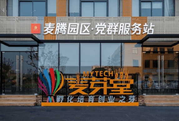 上海麥騰創(chuàng)業(yè)天地：專注科創(chuàng)孵化，助力企業(yè)成長